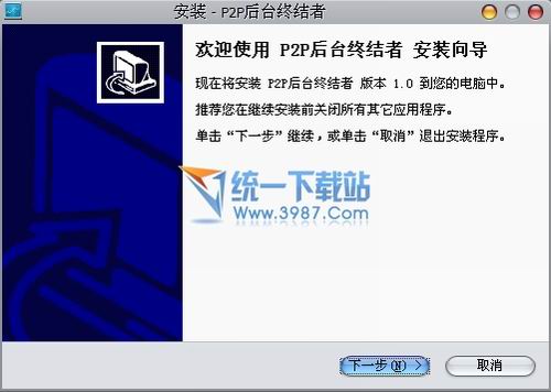 P2P后台终结者 v1.3 简体中文免费版