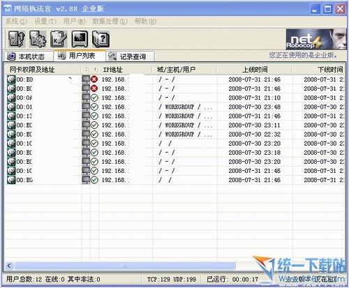 网络执法官企业版 v2.88 安装版