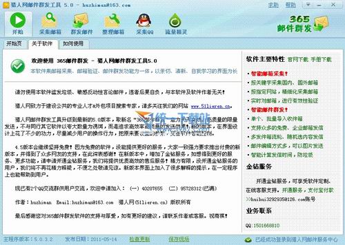 365邮件群发软件 v5.0.3.6官方免费版