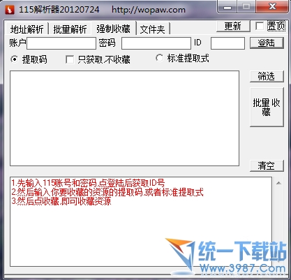 115解析器(115地址解析器) 2012.07.30绿色版