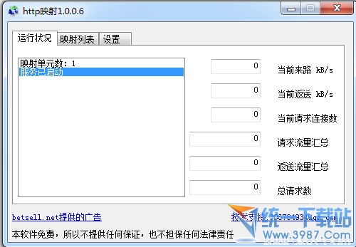 端口映射(HTTP映射) v1.0.0.6绿色免费版