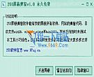 250屏蔽弹窗软件 1.0绿色免费版