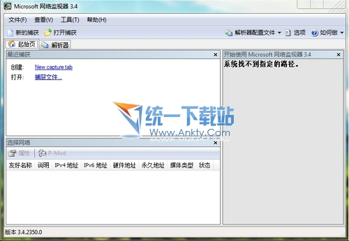 Microsoft Network Monitor(网络协议数据分析工具) v3.4汉化绿色版