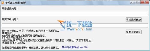 视频真实地址解析 v1.5绿色免费版