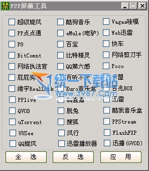 P2P屏蔽工具(终结者) v2.00 绿色免费版