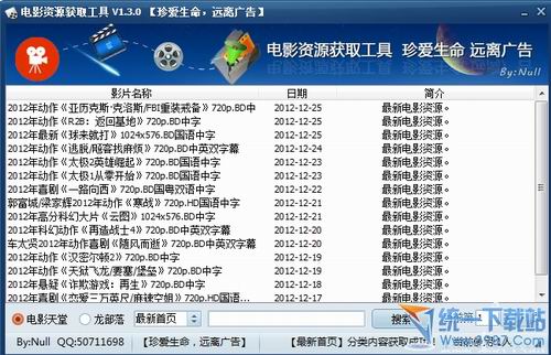 电影资源获取工具 v1.4 中文绿色版
