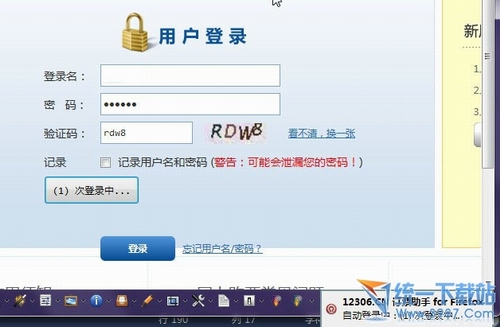 网络购票助手(12306火车票) for Firefox