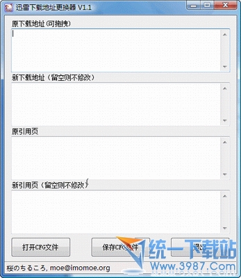 迅雷下载地址转换器 1.0绿色版