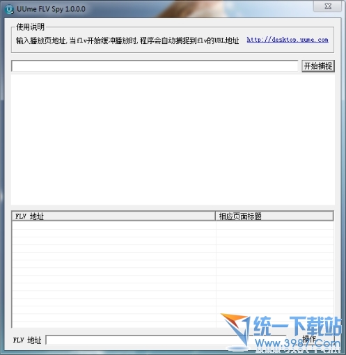 flv探测器(flv下载器) 1.0绿色版