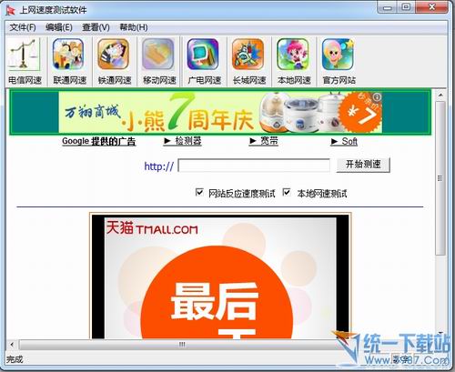 上网速度测试软件 v2.1 绿色免费版