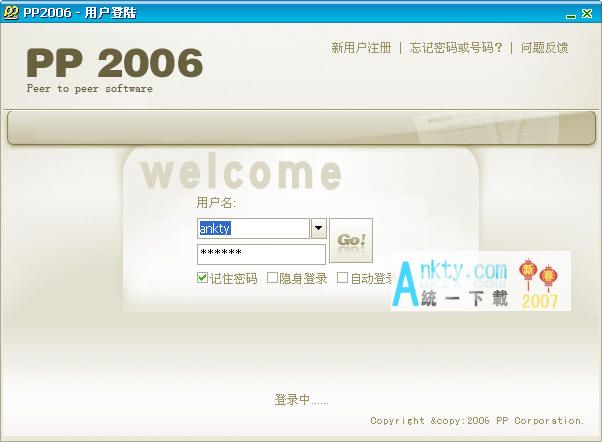 PP点点通 v2.0 绿色中文版