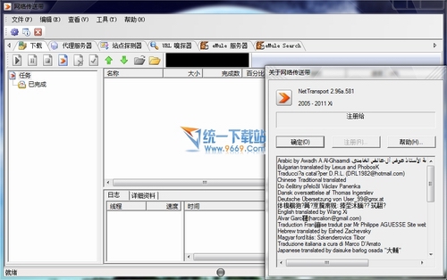 网络传送带(影音传送带) v2.96c Build 620绿色版