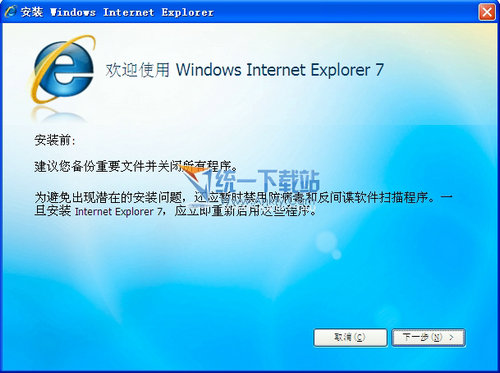 ie7浏览器中文版官方下载xp(internet explorer7.0)