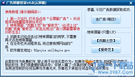 广告屏蔽管家软件 v7.0 绿色免费版