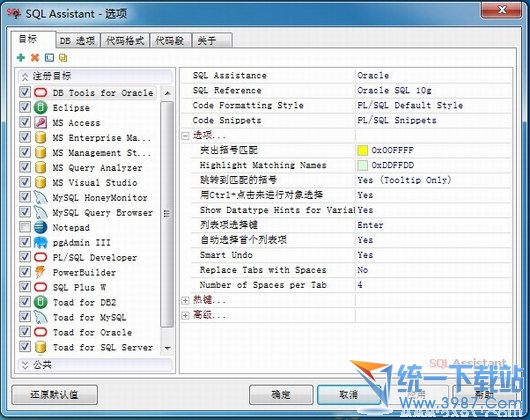 Sql Assistant(sql编程辅助工具)v4.0.34绿色汉化版
