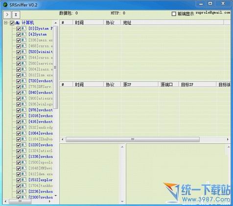 SRSniffer(网络嗅探器) v0.6中文绿色版