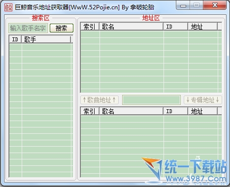 巨鲸音乐网下载地址批量获取器 v2013 去重复版