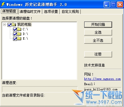 历史记录管理器 v4.0 绿色版
