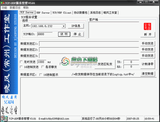 TCP-UDP服务管理 v3.01 绿色免费版