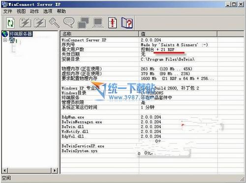 WinConnect Server XP【多用户远程桌面服务器】