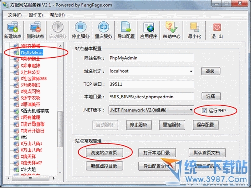 方配网站IIS服务器(FPWebServer) 2.1独立安装版