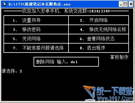 手机Wifi连接电脑上网(笔记本专版)绿色版