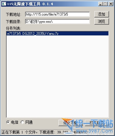 115无限速下载工具v0.2.5(115网盘无限速下载)