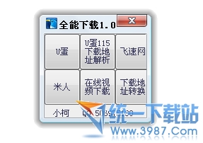 网盘全能下载工具v1.0完整集合版