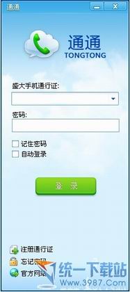 通通电话电脑PC版 v1.0.1.8 官方免费版