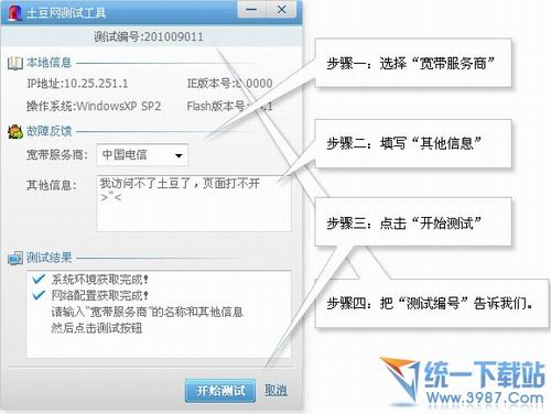 土豆网检测工具 v1.0.8 绿色免费版