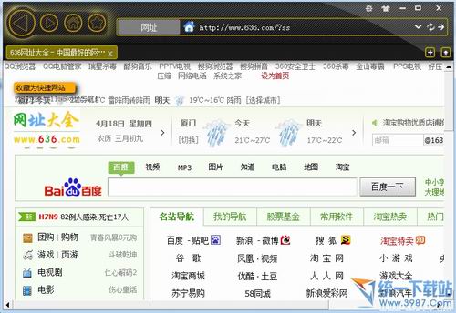 hao IE绿色浏览器 v2.8 官方免费版