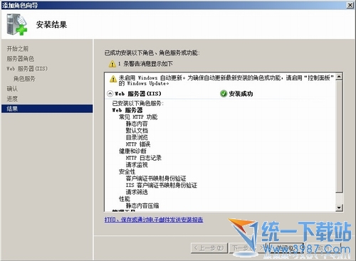 IIS7.0配置组件下载(互联网信息服务)官方版