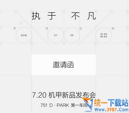 机甲Mesuit发布会直播软件