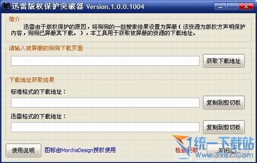 迅雷版权保护突破器 1.0.0.1004绿色版