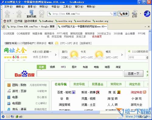 SeaMonkey Portable v2.17.1 绿色免费版