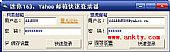 163、Yahoo邮箱快速登录器(VB版)