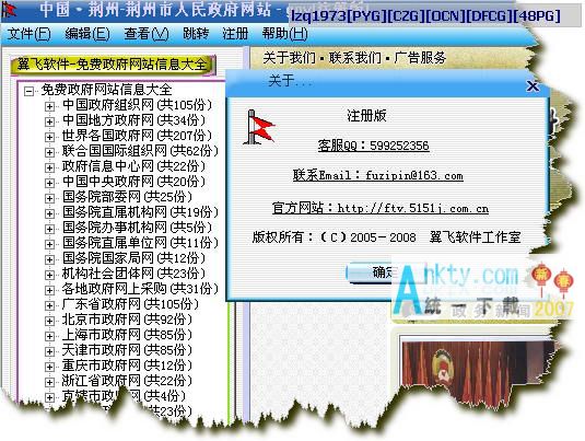 政府网站信息大全 2.0 build 7.606 无限体验版