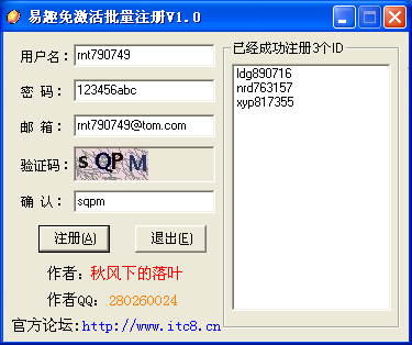 易趣免激活批量注册 1.0简体中文免费版