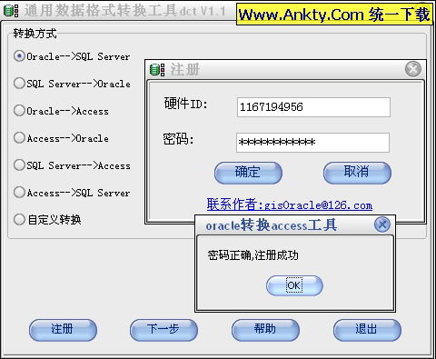 通用数据库格式转换工具 1.1绿色版