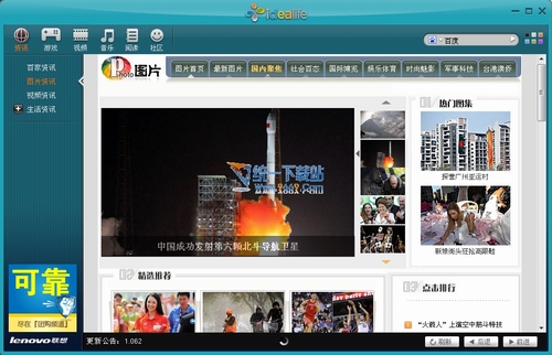 联想i逸生活桌面客户端(idealife) 2.20官方安装版