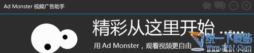 视频广告屏蔽助手 v1.2.7 官方安装版