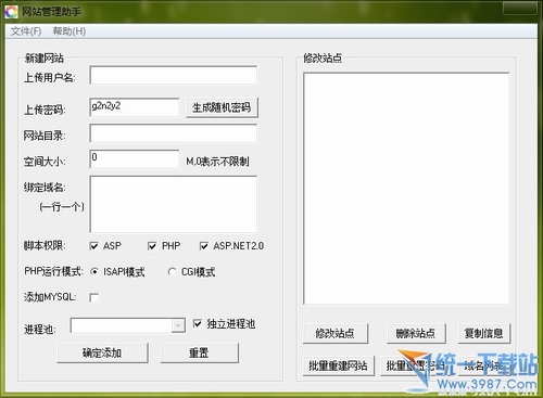 西部数码网站管理助手 2.0永久免费版