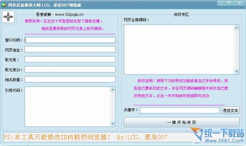 LCG网页信息修改大师增强版 1.0绿色版