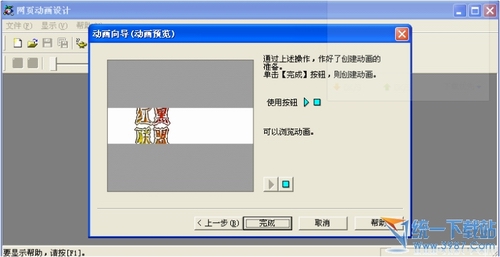 网页动画制作(WebSphere HomePage) 5.0绿色版