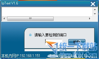 公网IP检测及端口映射检测(IpTest) v1.8 绿色免费版