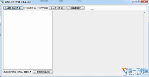 威流IIS日志分析工具 v1.4.0.0 绿色版