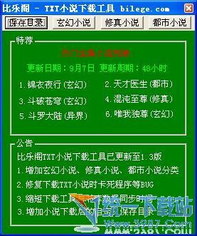 比乐阁TXT小说下载工具下载