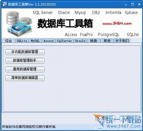 数据库软件 数据库工具