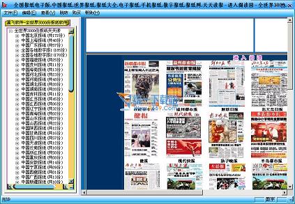 全世界报纸天天读 4.0绿色免费版