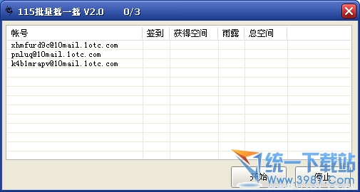 115批量摇一摇(115摇一摇批量版)v2.0绿色版
